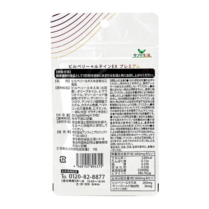 ビルべリー＋ルテインEX PREMIUM パウチタイプ