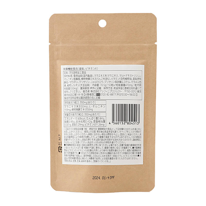 マカ スーパープレミアム パウチタイプ