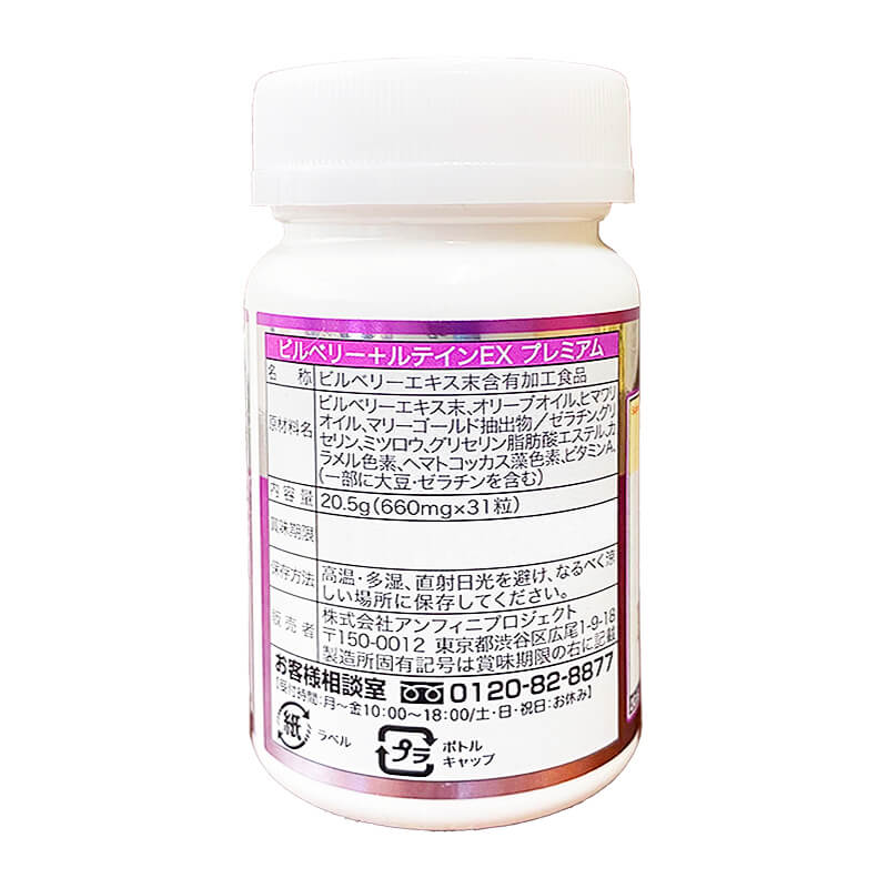 ビルべリー+ルテインEX PREMIUM <定期購入>