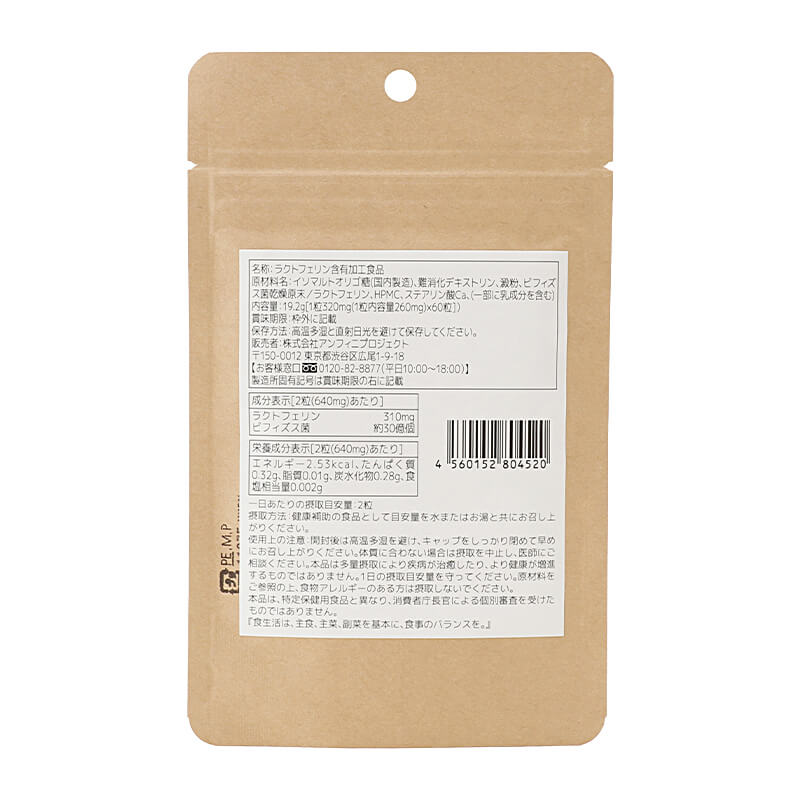 ラクトフェリン＋ビフィズス菌 パウチタイプ