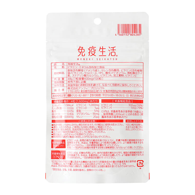 免疫生活