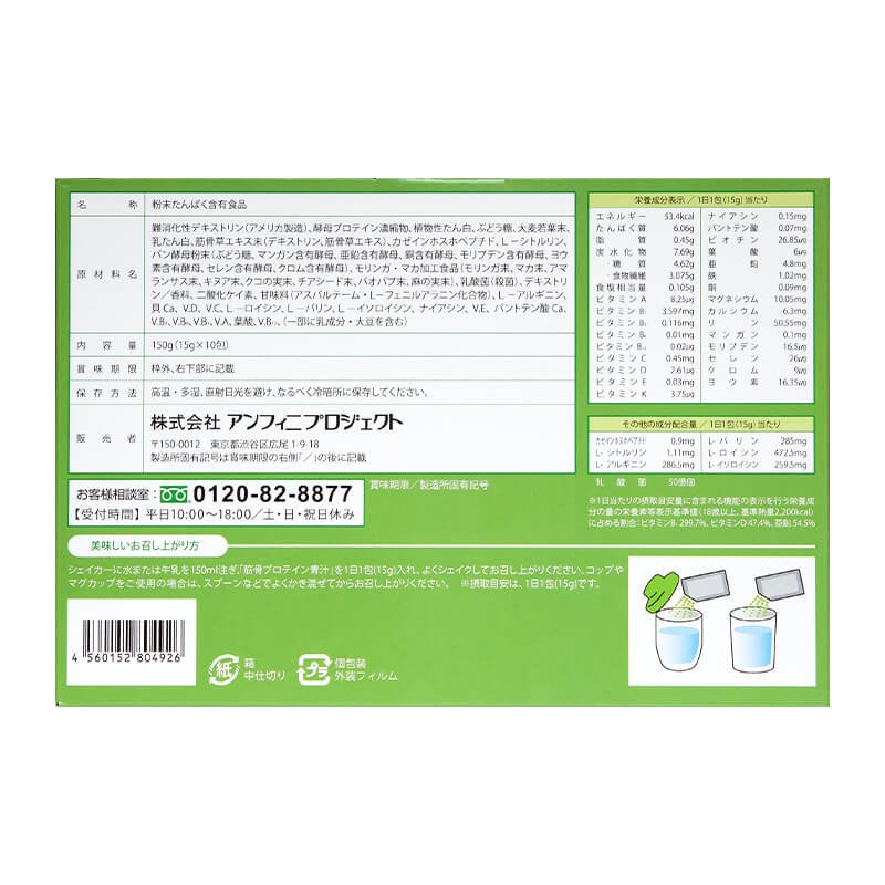 筋骨プロテイン青汁(10日分) ＜定期購入＞