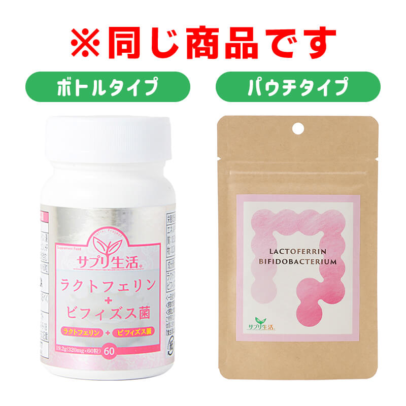ラクトフェリン＋ビフィズス菌 パウチタイプ ＜定期購入＞