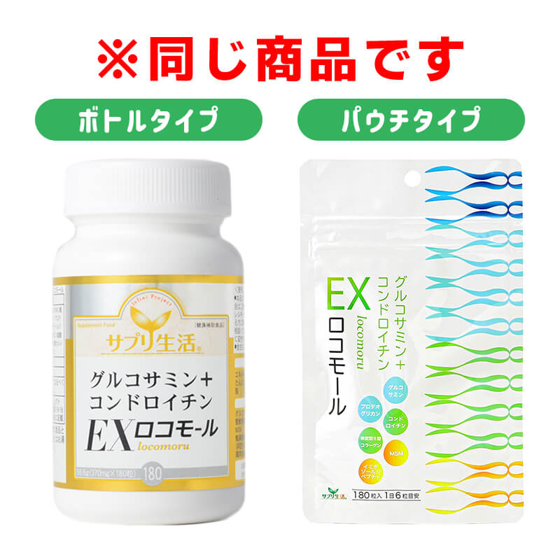 グルコサミン＋コンドロイチンEXロコモール パウチタイプ
