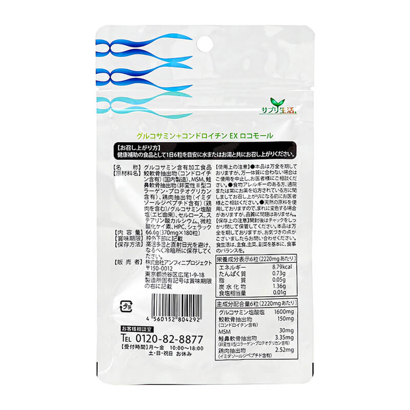 グルコサミン＋コンドロイチンEXロコモール パウチタイプ ＜定期購入＞