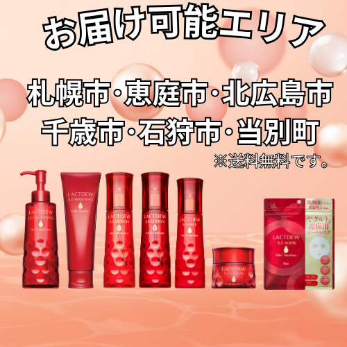 ヤクルト化粧品２本セット♡ ラクトデュウ【うるおいハリ美肌セット】 | 化粧品 | 札幌ヤクルト