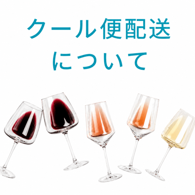 クール便配送　オプション