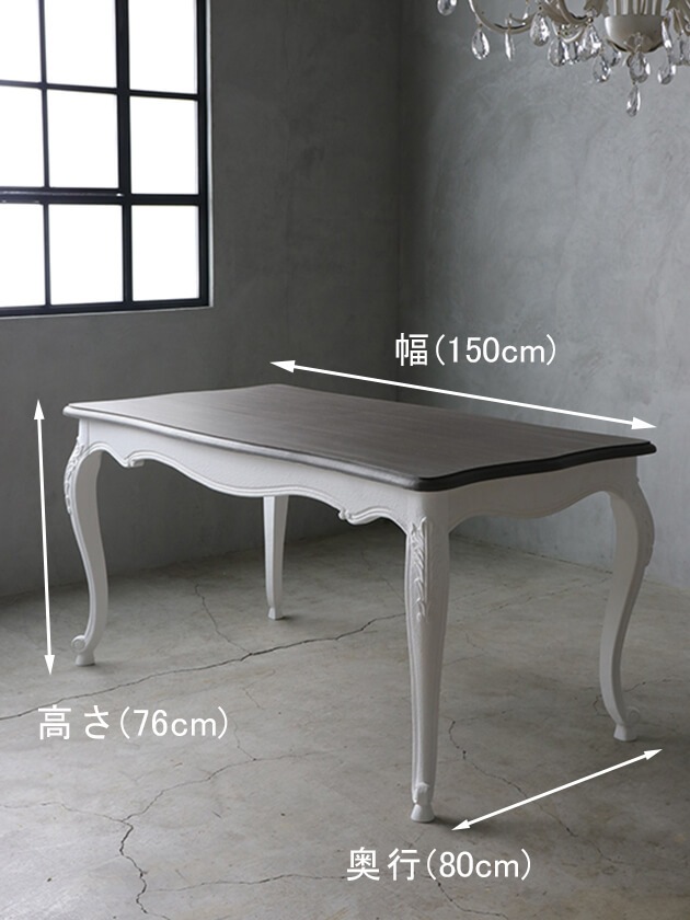 BLANC D'IVOIRE�����˥󥰥ơ��֥�JOANNA150cm����ƥ������ۥ磻��TOP�֥饦�󥰥졼facon chene