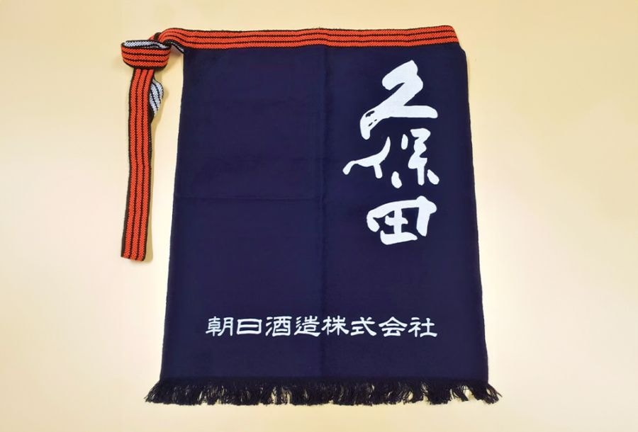 朝日酒造　　久保田 前掛け