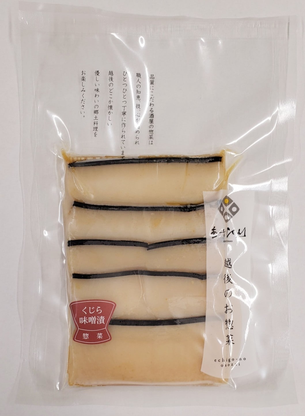 【季節限定】越後のお惣菜　くじらの味噌漬