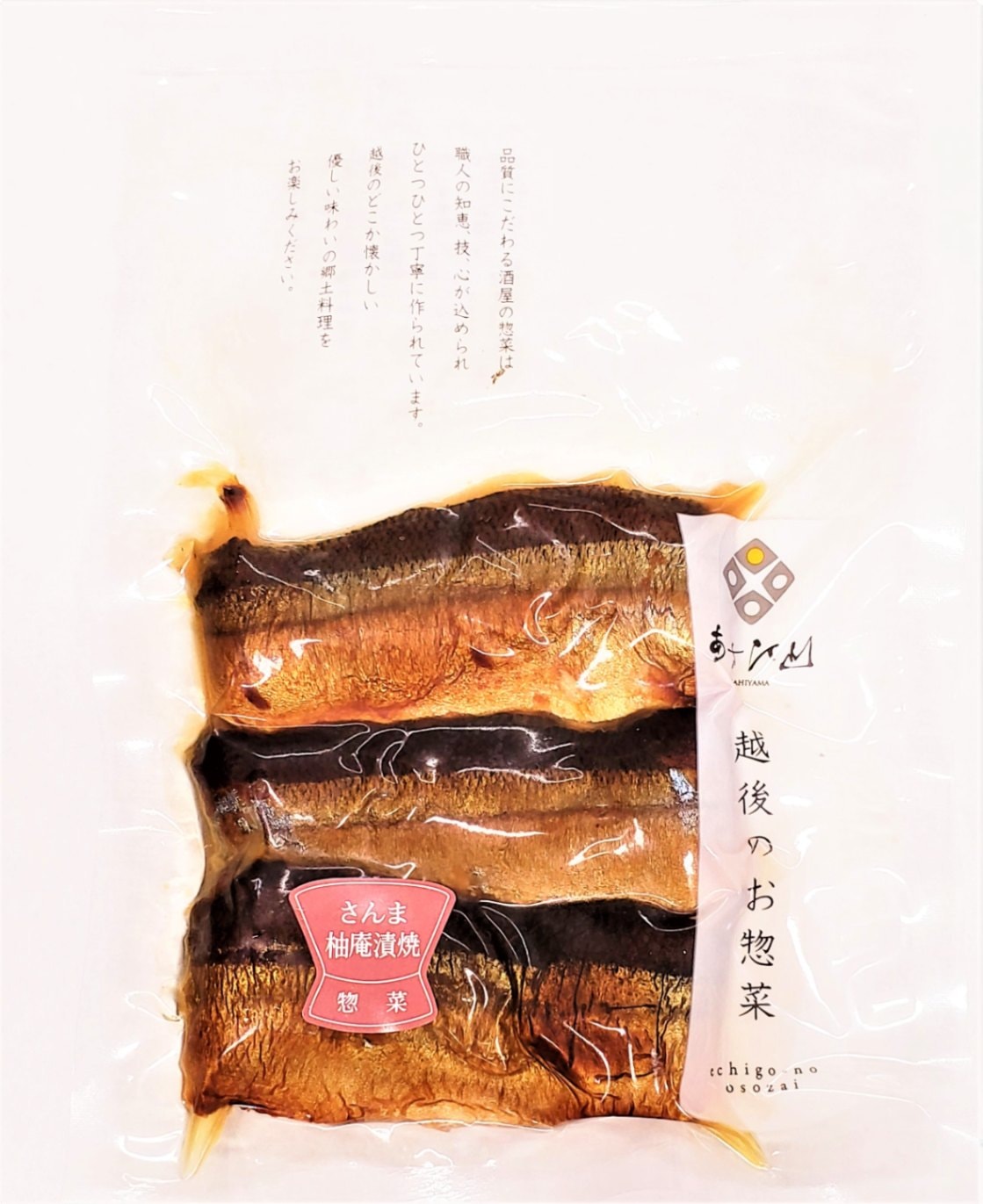 【季節限定】秋刀魚柚庵漬焼