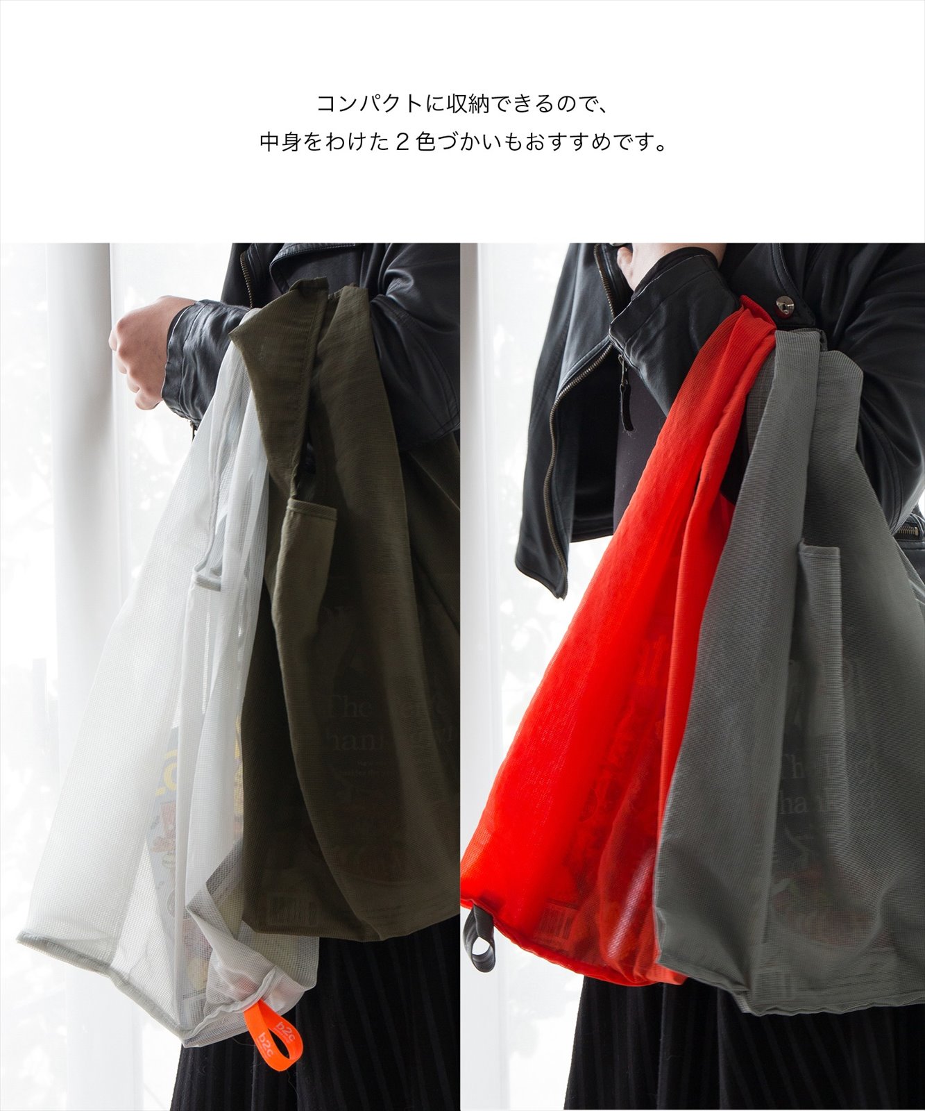 b2c コンパクト エコバッグ トランスメッシュ（レッド） #メール