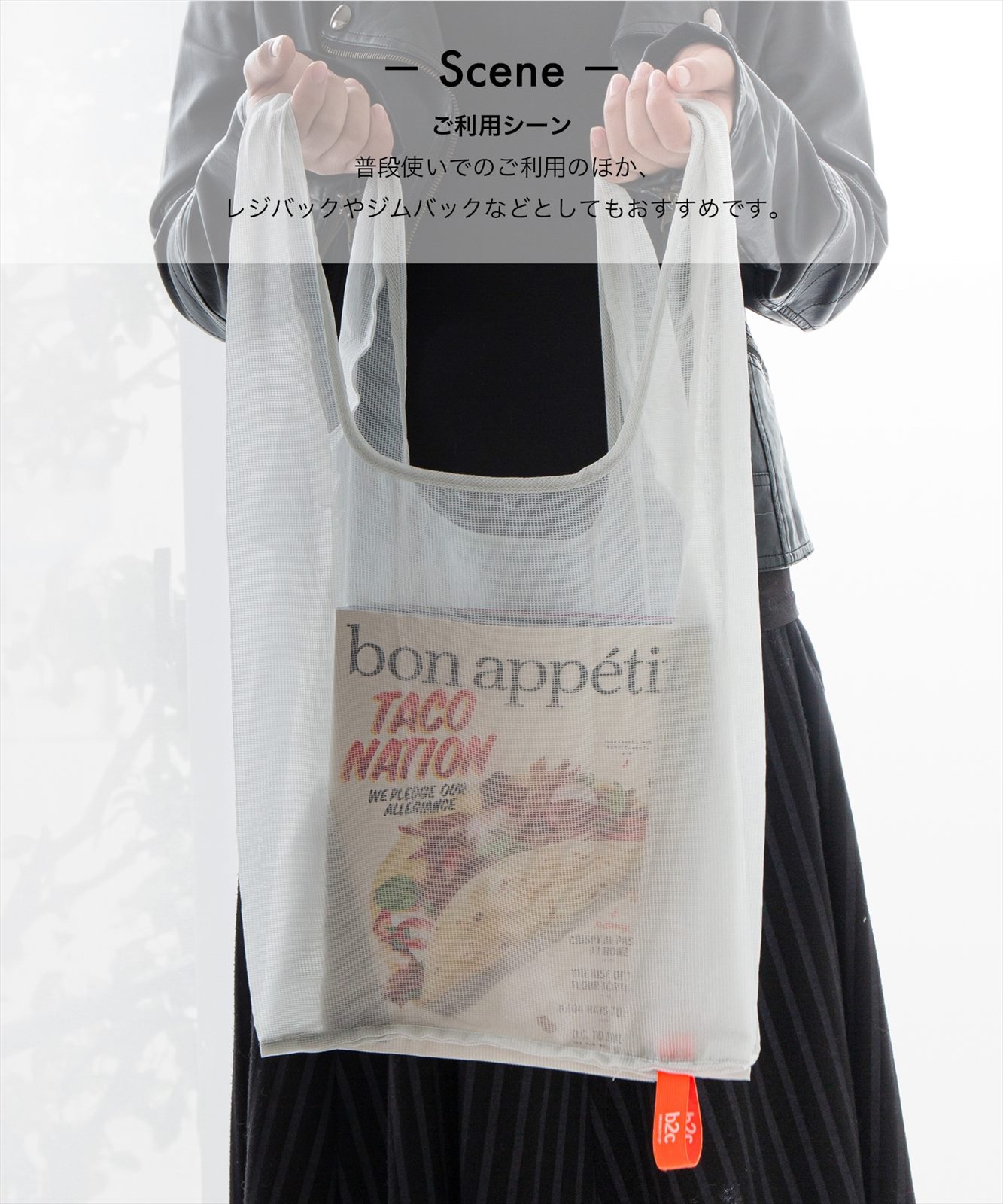b2c コンパクト エコバッグ トランスメッシュ（レッド） #メール便