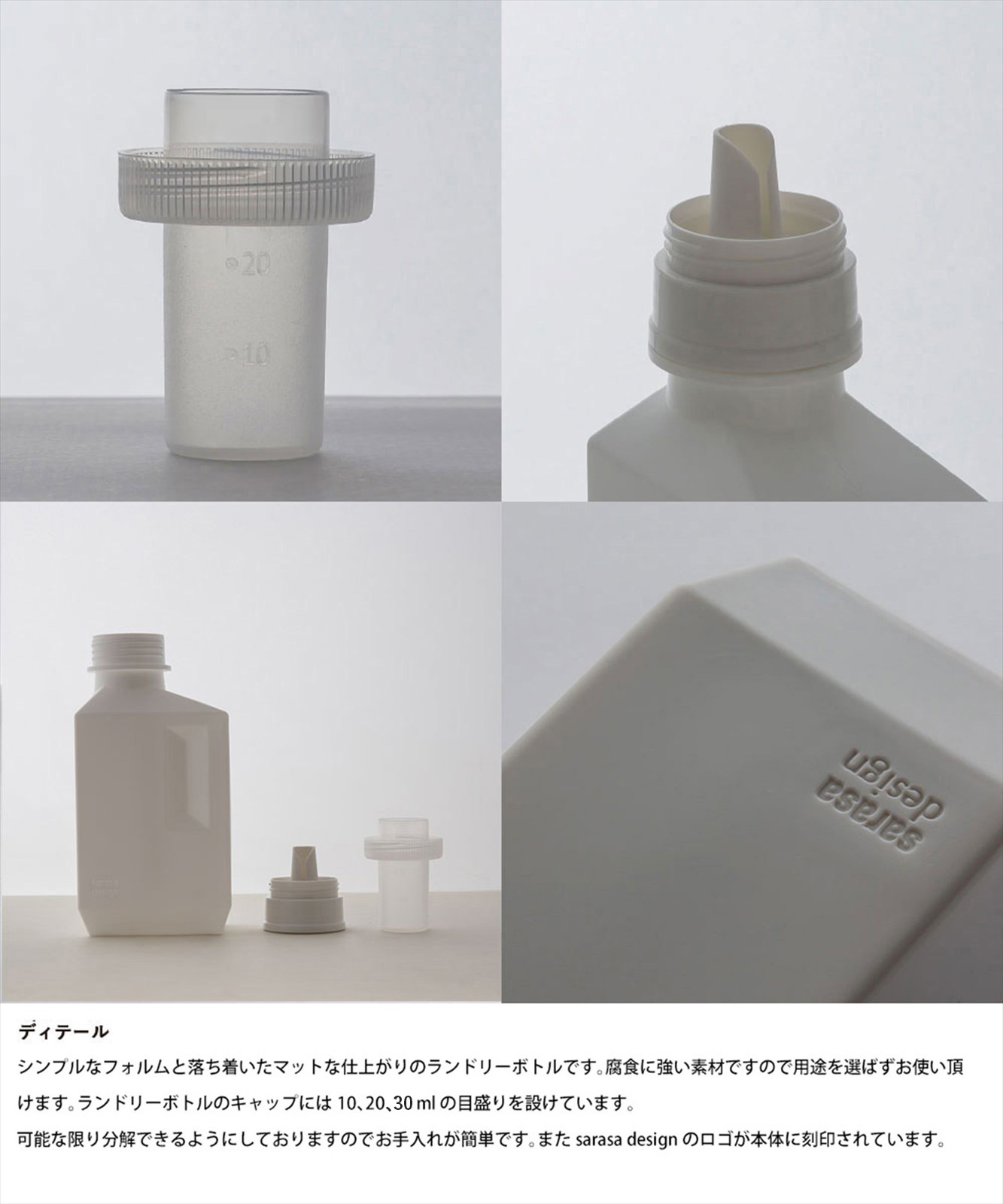 さらさ様　確認専用 b2c ランドリーボトル L（ホワイト） #SALE | 詰め替えボトル・容器