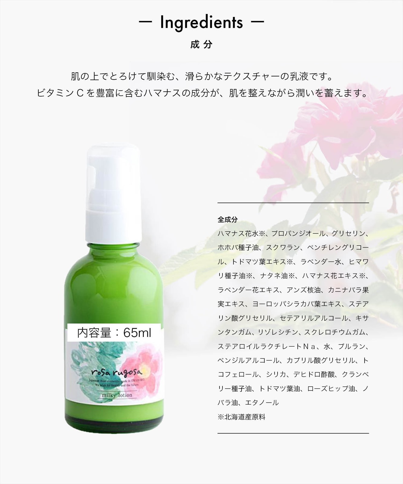 rosa rugosa〈ロサ ルゴサ〉ミルキーローション 乳液 #SALE