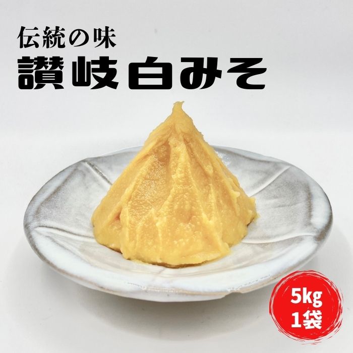 イヅツ白味噌　すり味噌　５㎏