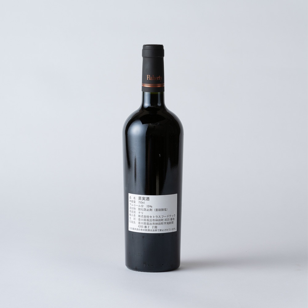 チリ産【赤】(18ヶ月熟成) 　<p>プティ シラー 2019</p>