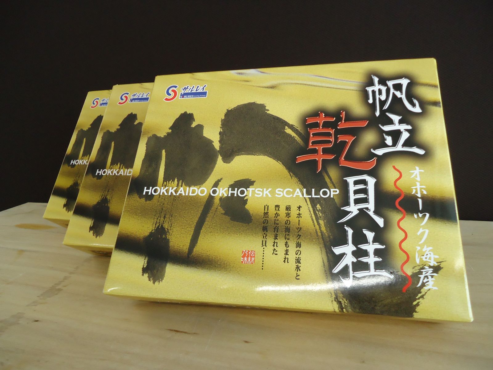 ホタテ干貝柱1等SA粒 500g | 帆立 | 沙留漁業協同組合 直売店