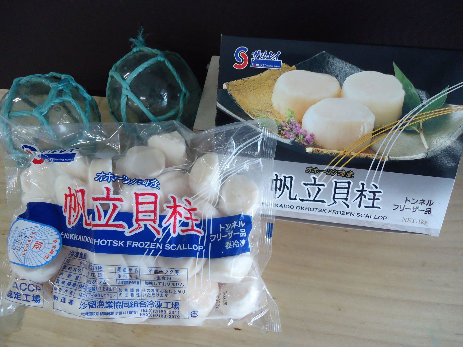 冷凍帆立貝柱 3S（中 約21～25玉）500g | 帆立 | 沙留漁業協同組合