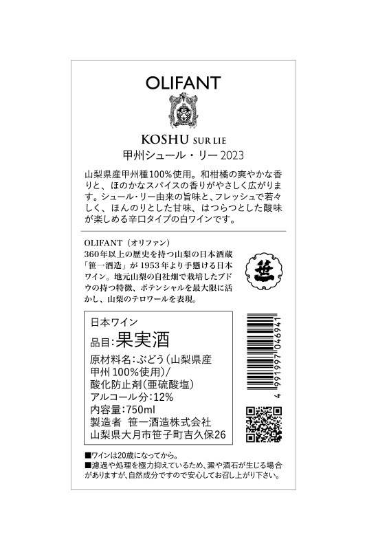OLIFANT �ý����塼�롦�꡼ 2023 750ml