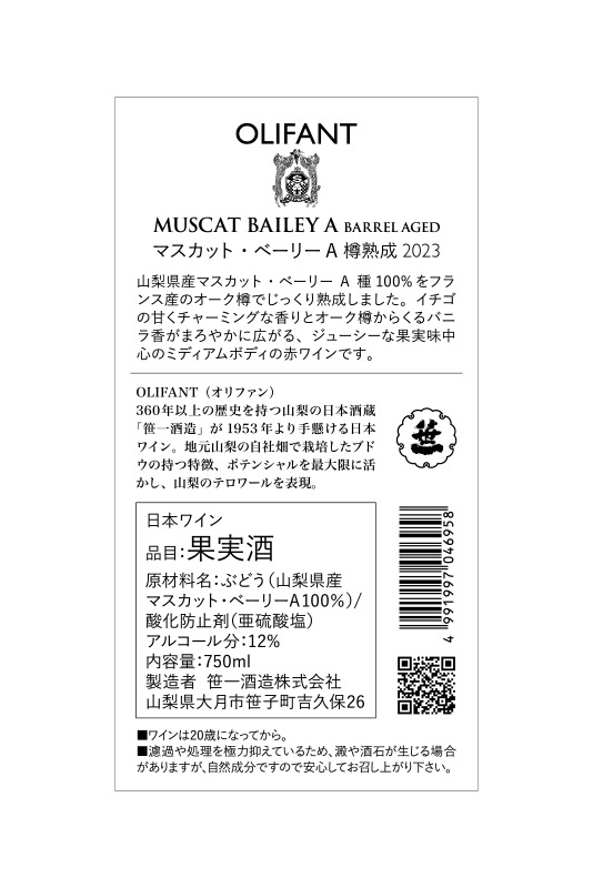 OLIFANT �ޥ����åȡ��١��꡼A î���� 2023 750ml