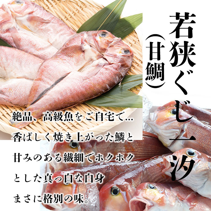 若狭ぐじ（甘鯛）一汐 若狭のお魚 小鯛ささ漬け 上杉商店