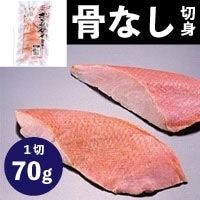 【冷凍】Plusキンメダイ切身（骨取り）70G　5食入 (オカフーズ/魚/骨なし切り身)
