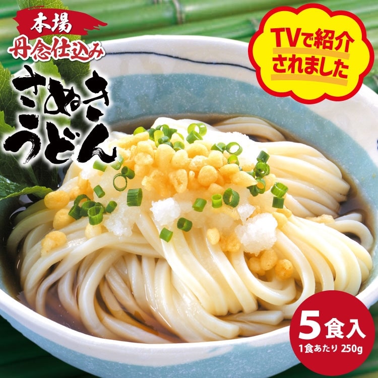 【冷凍】丹念仕込み 本場さぬきうどん 250G　5食入 (テーブルマーク/和風調理品/うどん)