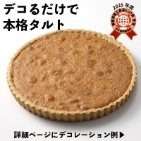 【冷凍】FCプレーンタルト（ホール） 334G (テーブルマーク/冷凍ケーキ/フリーカットケーキ)
