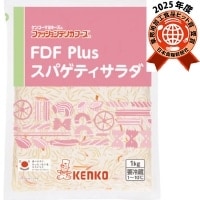 【冷蔵】FDF Plus スパゲッティサラダ 1KG (ケンコーマヨネーズ株式会社/調理冷蔵品)