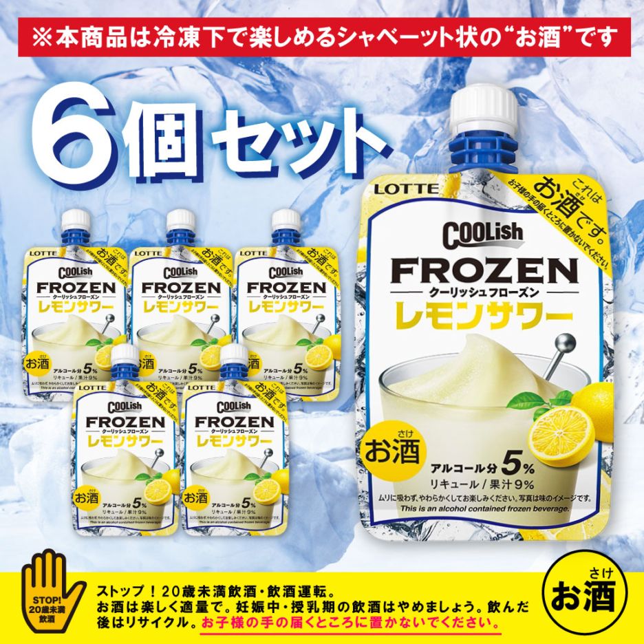 【冷凍】クーリッシュフローズン レモンサワー　140ML×6