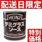 【常温】限）デミソース 1号缶 (ハインツ日本株式会社/洋風ソース/デミソース)