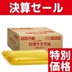 【常温】【CS】限）日清サラダ油 (ピロー) 4KG　3食入 (日清オイリオグループ/サラダ油)