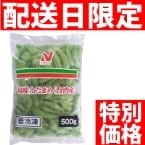 【冷凍】限)塩あじえだまめ（台湾産） 500G (株式会社ニチレイフーズ/農産加工品【冷凍】/まめ)
