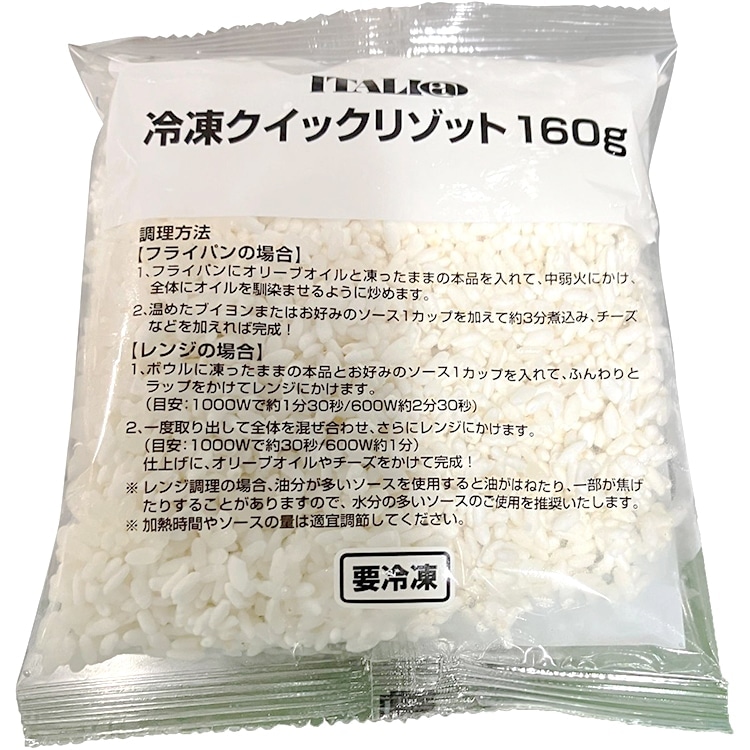 【冷凍】イタリアット 冷凍クイックリゾット 160G (モンテ物産株式会社/洋風調理品/ライス)