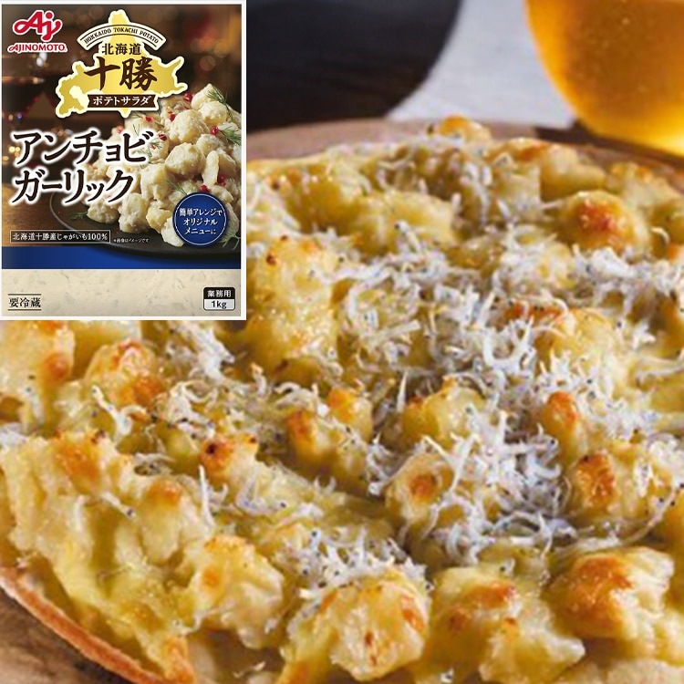 【冷蔵】「十勝ポテトサラダ」アンチョビガーリック 1KG (味の素株式会社/調理冷蔵品)