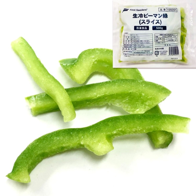 【冷凍】生冷ピーマン緑スライス 500G (ファーストシーダーズ株式会社/農産加工品【冷凍】/果菜類)