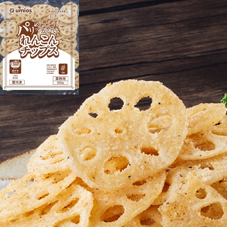 【冷凍】パリッとかる～いれんこんチップス 500G (Umios株式会社/和風調理品/野菜)