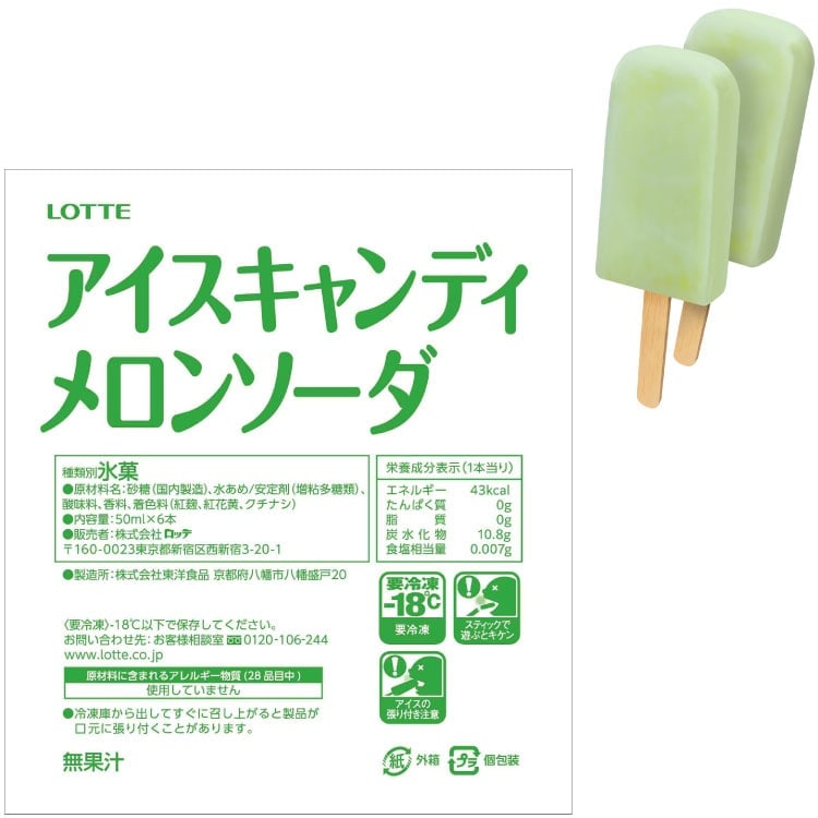 【冷凍】アイスキャンディ メロンソーダマルチ 50ML (株式会社ロッテ/冷凍アイス/シャーベット)