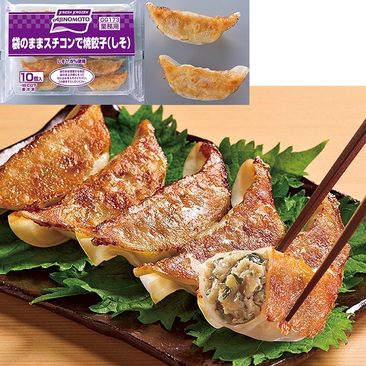 【冷凍】袋のままスチコンで焼餃子(しそ) 17G (味の素冷凍食品株式会社/中華調理品/餃子)