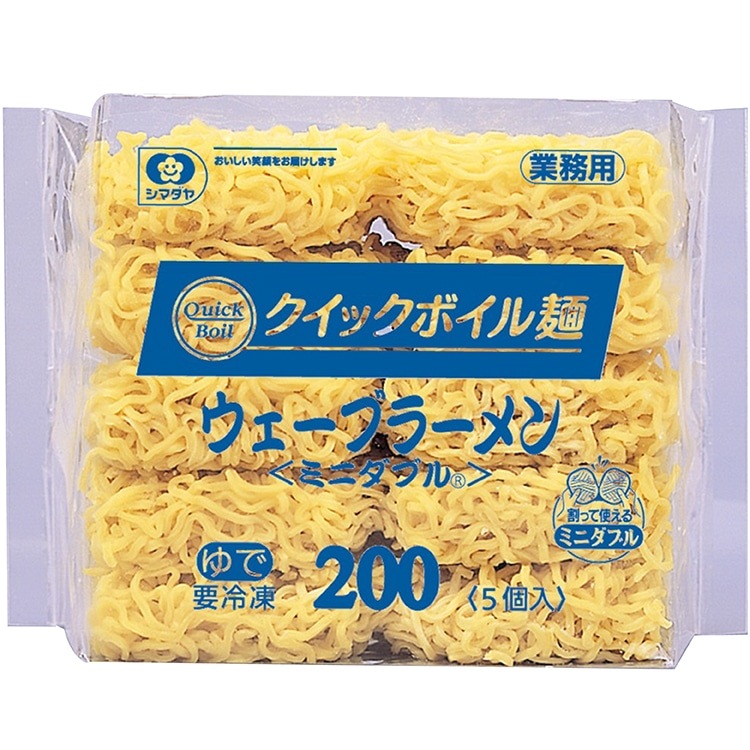 【冷凍】「クイックボイル麺」ウェーブラーメン200(ミニダブル) 200G　5食入 (シマダヤ株式会社/中華麺)