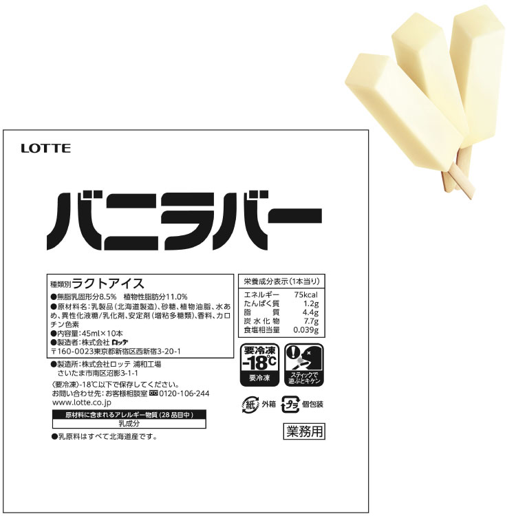 【冷凍】業務用 バニラバー マルチ 45ML (株式会社ロッテ/冷凍アイス/アイスクリーム)