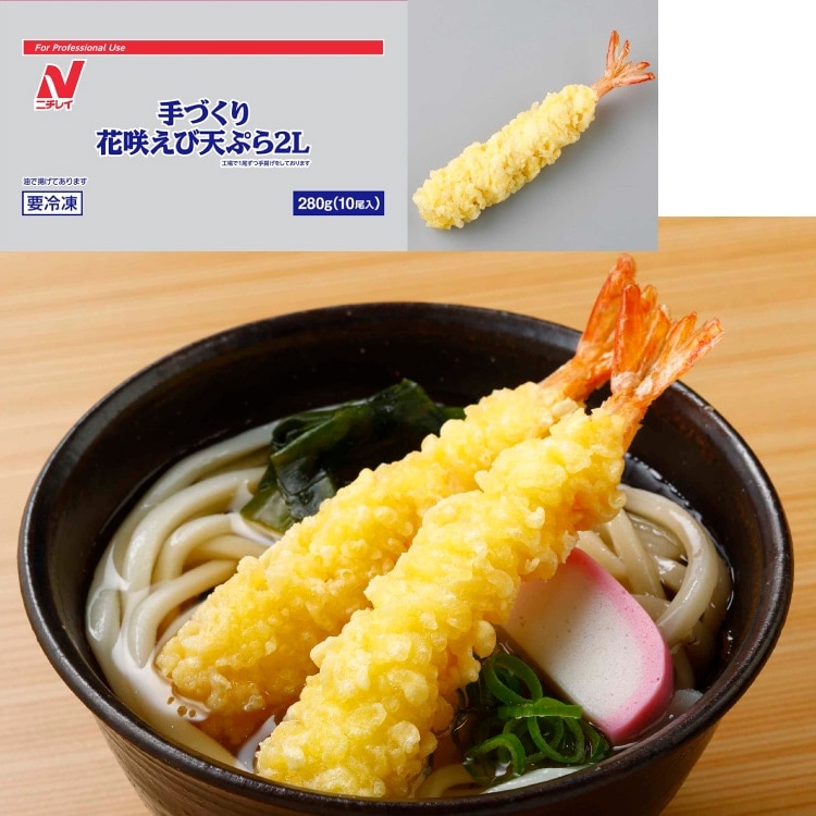 【冷凍】手づくり花咲えび天ぷら 2L 28G　10食入 (株式会社ニチレイフーズ/和風調理品/魚介揚物)