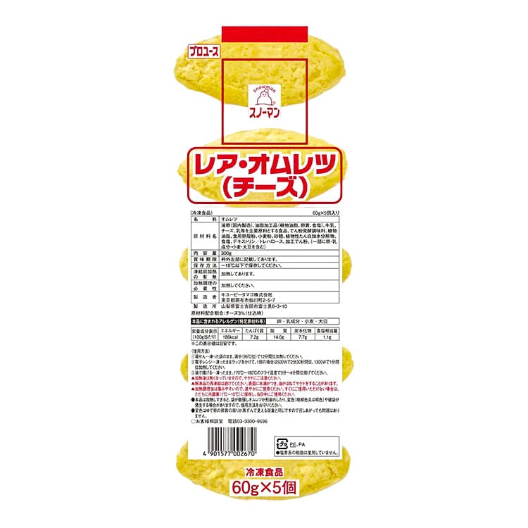 【冷凍】SM レアオムレツ(チーズ) 60G　5食入 (キユーピー株式会社/卵加工品/洋風卵)