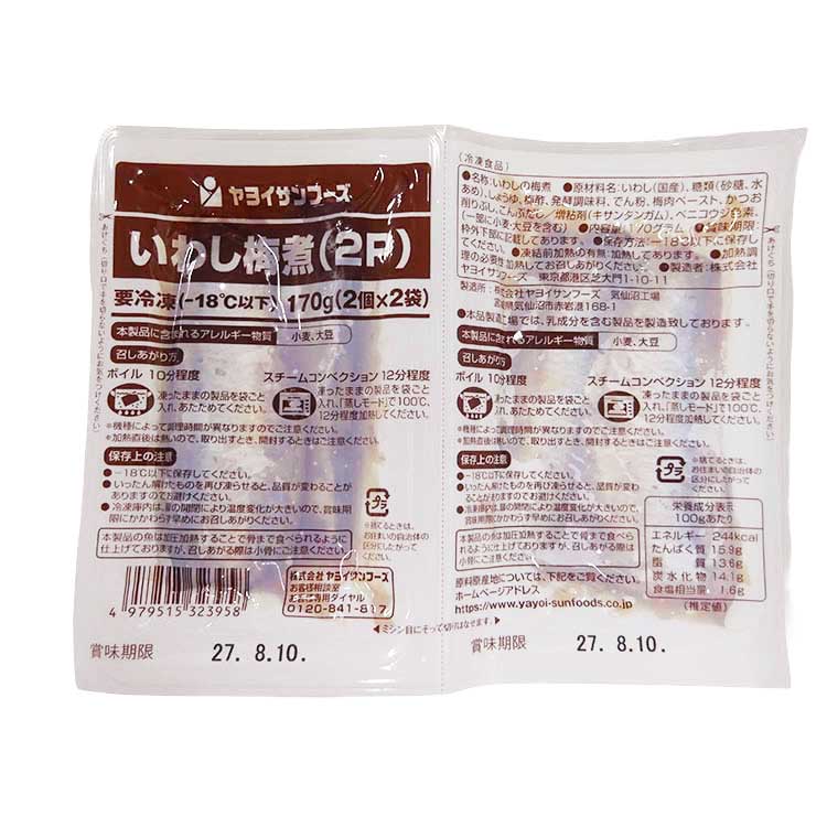 【冷凍】いわしの梅煮 170G(2個×2P入) (株式会社ヤヨイサンフーズ/和風調理品/魚介煮物)