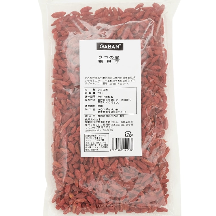 【常温】クコの実 200G (ハウスギャバン株式会社/農産乾物/果実)