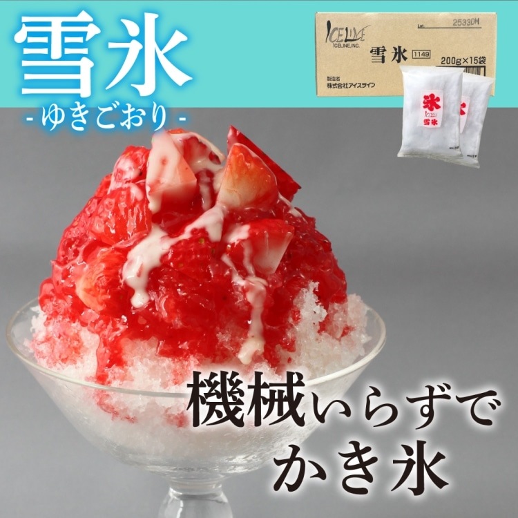 【冷凍】アイスライン雪氷 200G　15食入 (アイスライン/冷凍アイス/シャーベット)