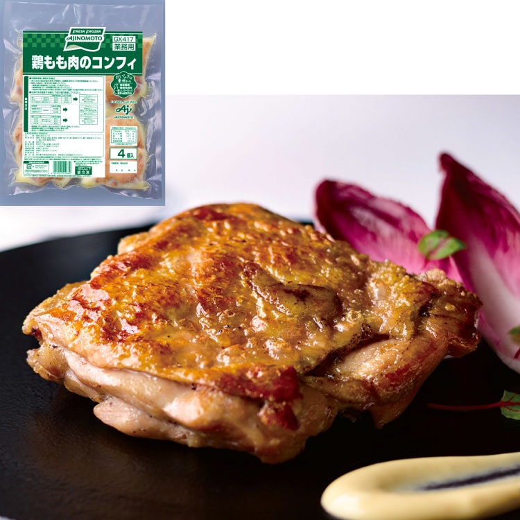 【冷凍】鶏もも肉のコンフィ 880G (味の素冷凍食品株式会社/鶏加工品/グリル)