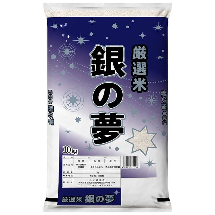 【常温】銀の夢 茨城あきたこまち 令和8年産 10KG (株式会社　石崎商店/米/10KG)