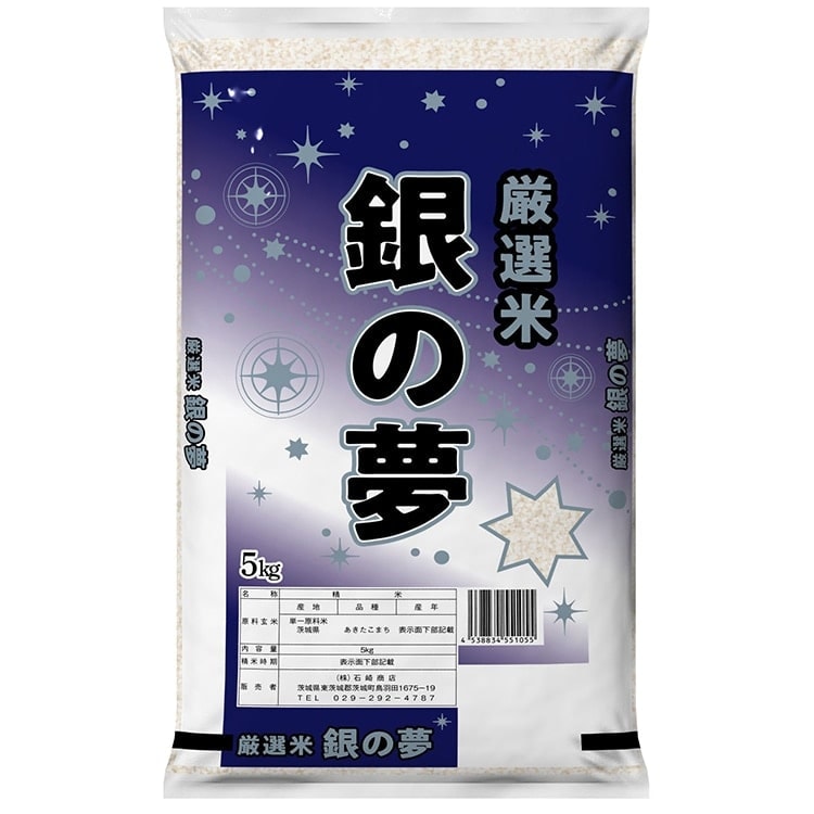 【常温】銀の夢 茨城あきたこまち 令和8年産 5KG (株式会社　石崎商店/米/5KG)